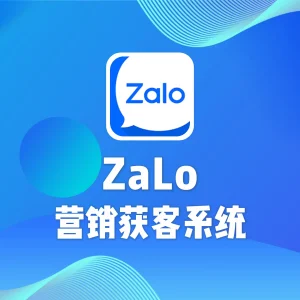 zalo营销获客系统