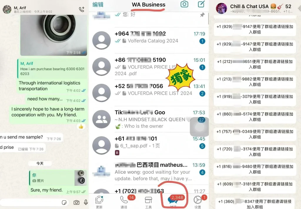WhatsApp群发私信