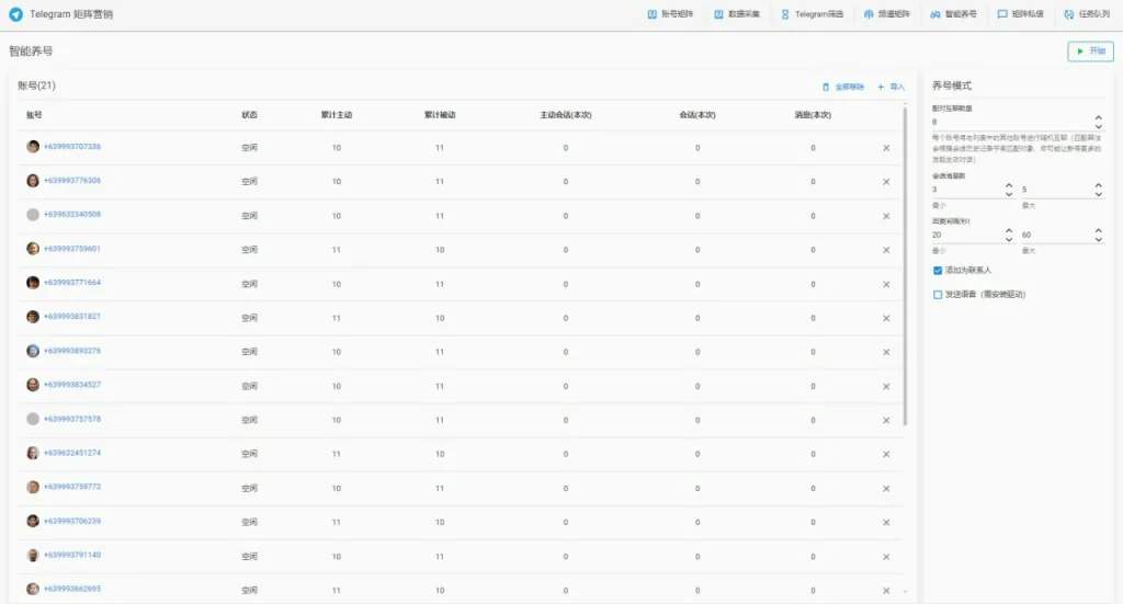 telegram养号+修改资料