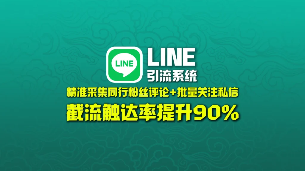 Facebook引流系统：精准采集同行粉丝评论+批量关注私信，截流触达率提升90%