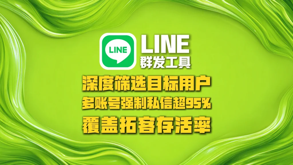 Facebook群发工具：深度筛选目标用户+多账号强制私信，覆盖拓客存活率超95%