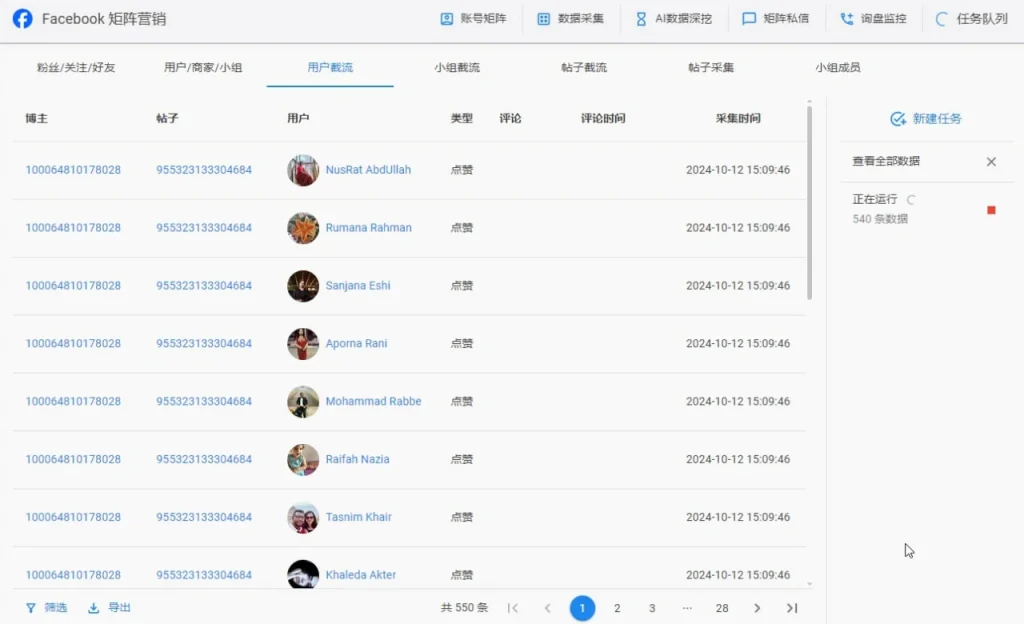 facebook精准采集