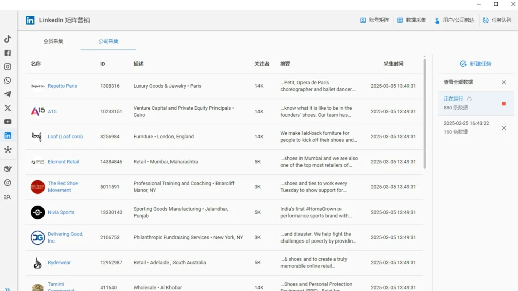 LinkedIn公司采集
