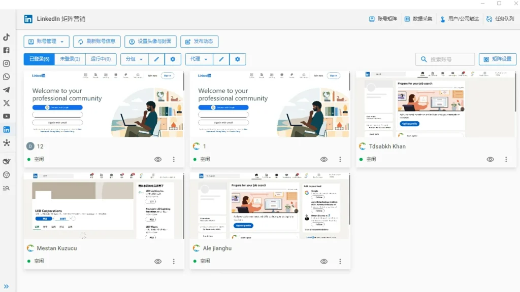 LinkedIn账号矩阵