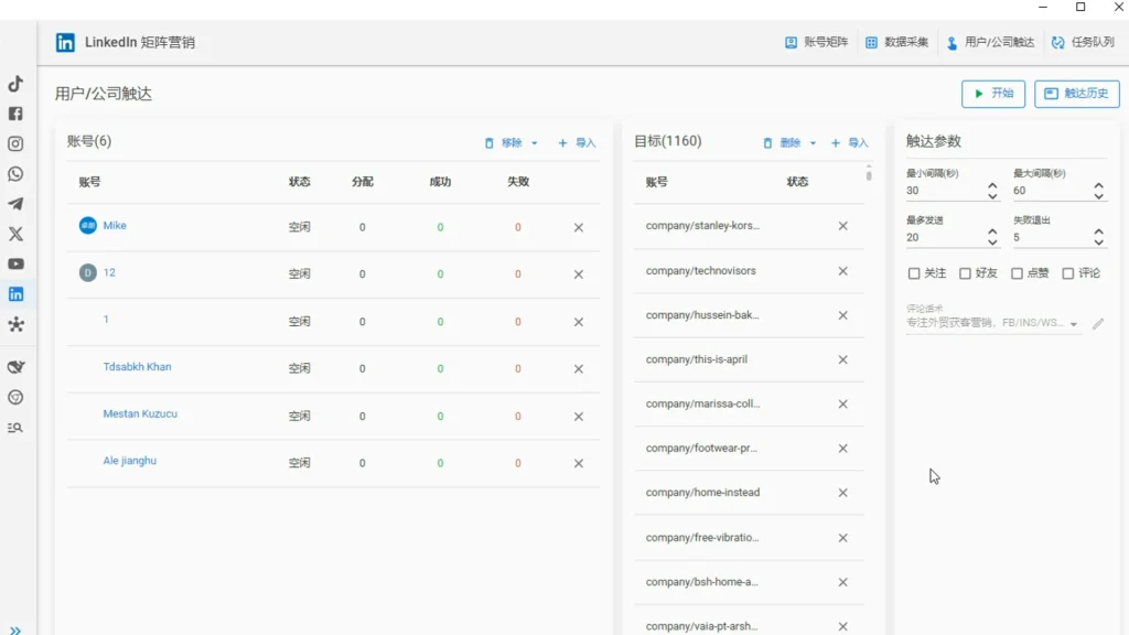 LinkedIn群发私信