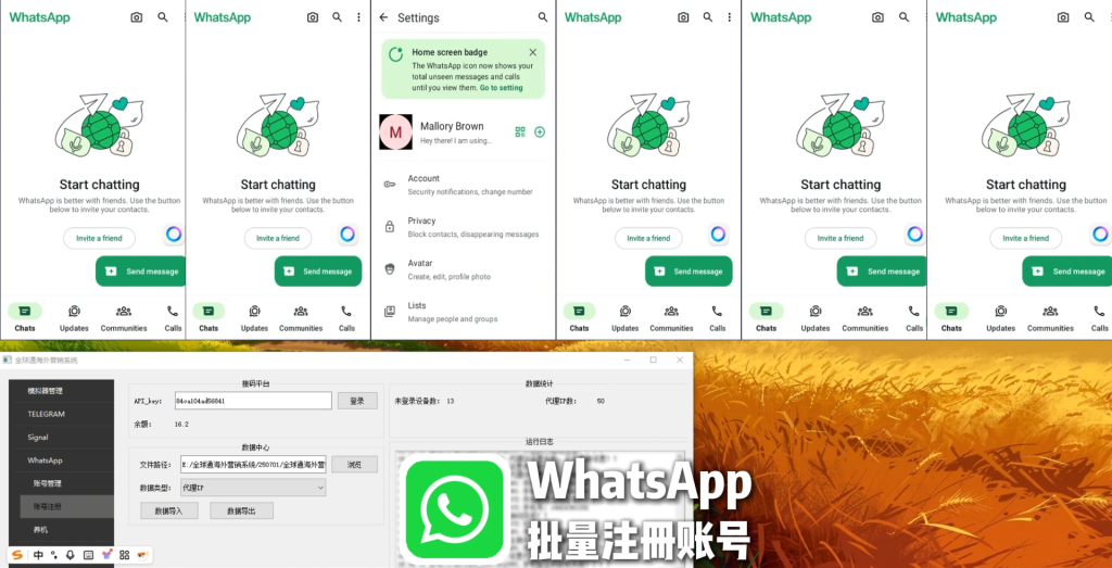 WhatsApp自动注册