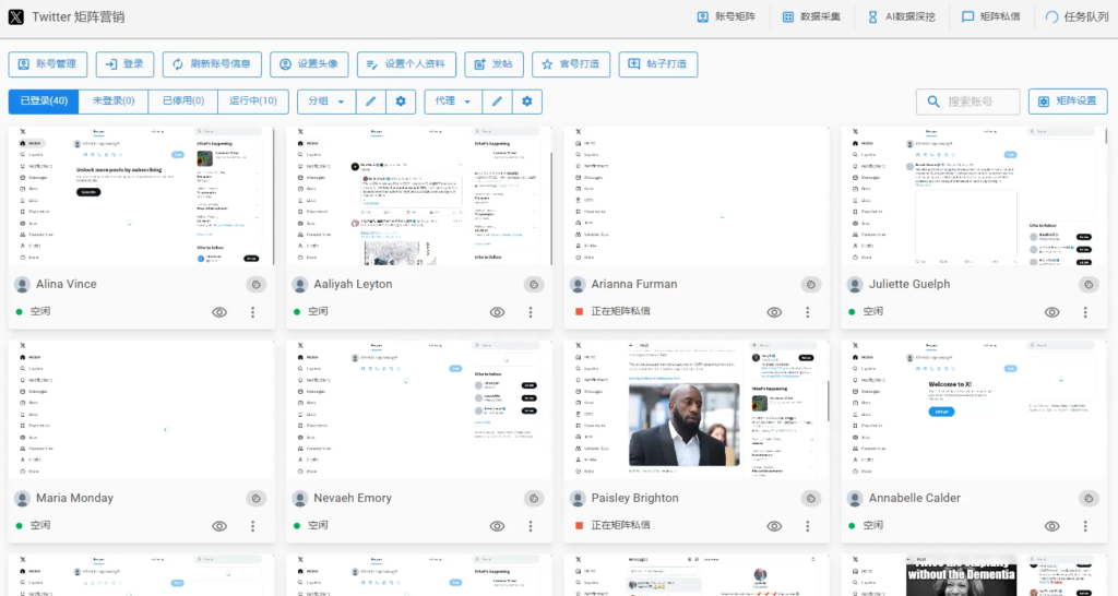 twitter推特X账号矩阵