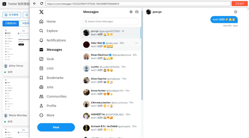 twitter推特X私信