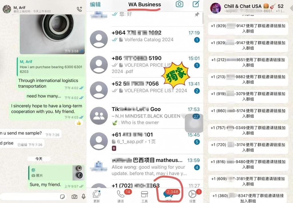 whatsapp群发私信图