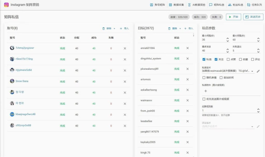 Instagram群发私信