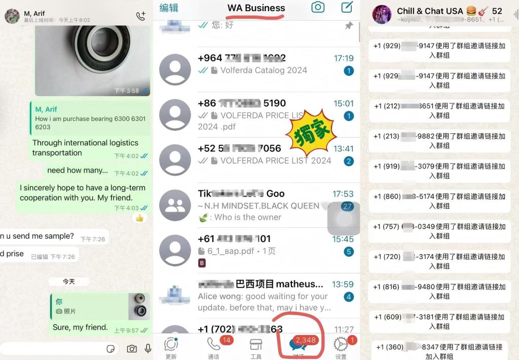 WhatsApp群发私信