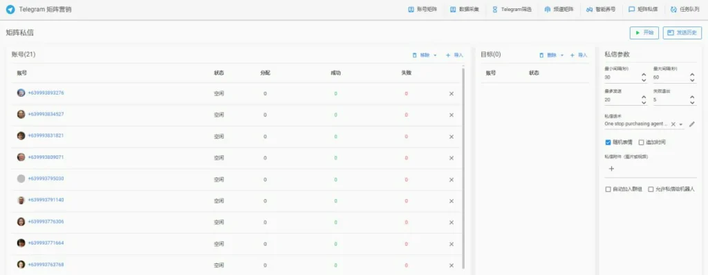 telegram批量强私