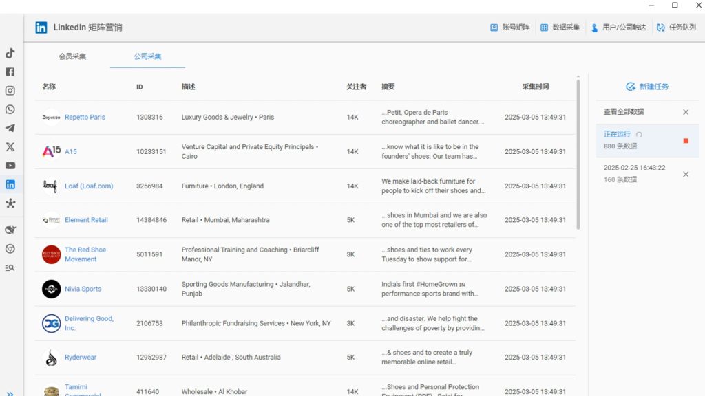 Linkedin领英公司采集