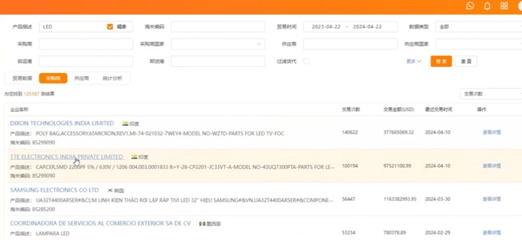海关数据采集-多条件筛选