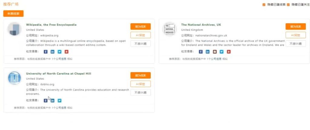 海关数据采集-智能推荐