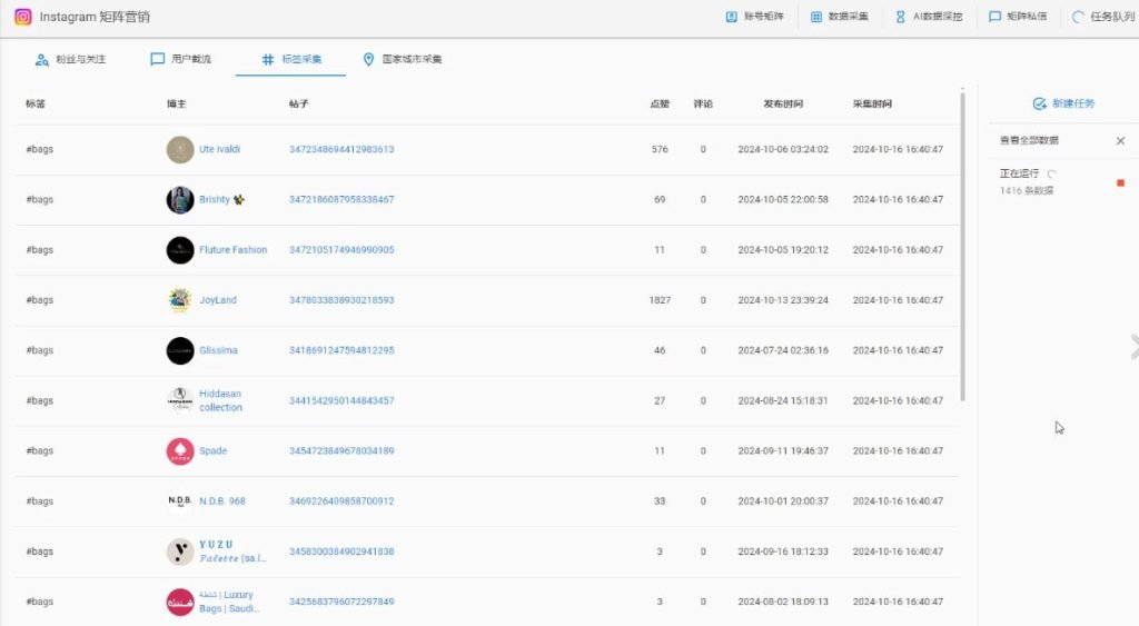 instagram采集筛选