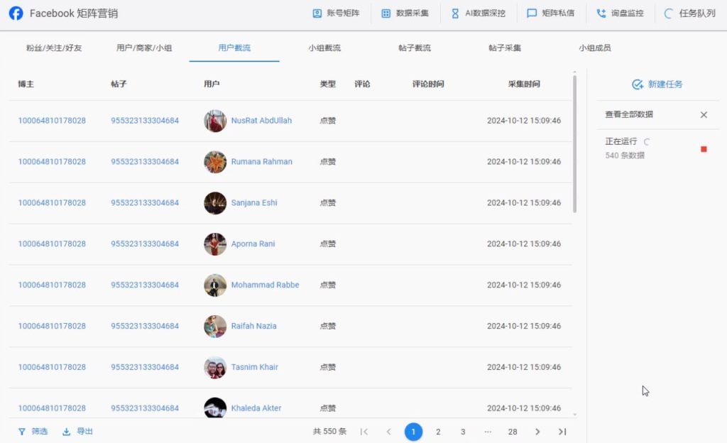 facebook精准采集