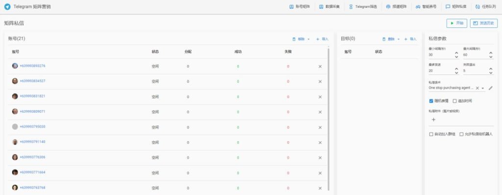 telegram强私触达