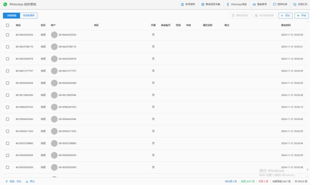 WhatsApp筛选用户