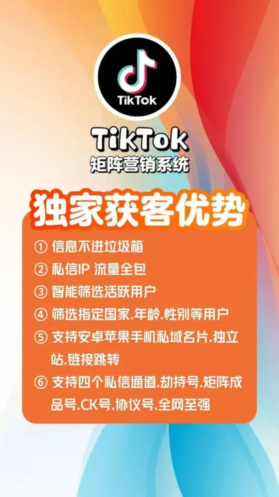 全球通tiktok独特卖点