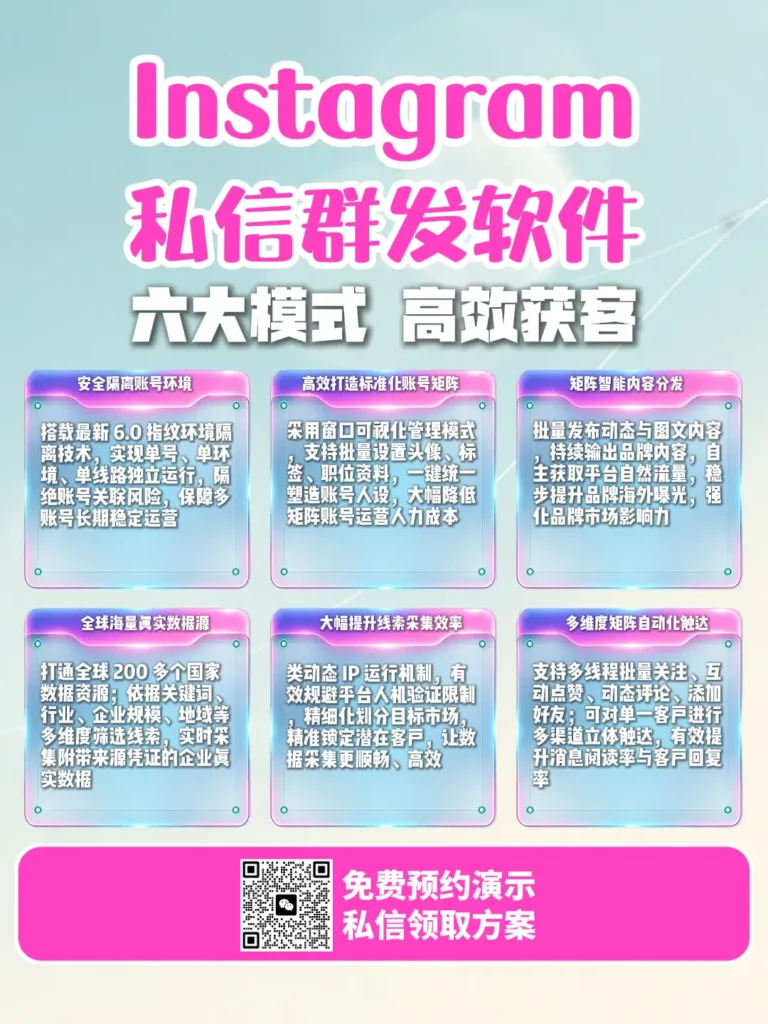 instagram私信群发软件怎么选？从精准客户采集到矩阵私信触达的完整获客方案